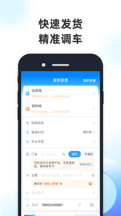 特运通app下载安装-特运通下载6.3.4.0