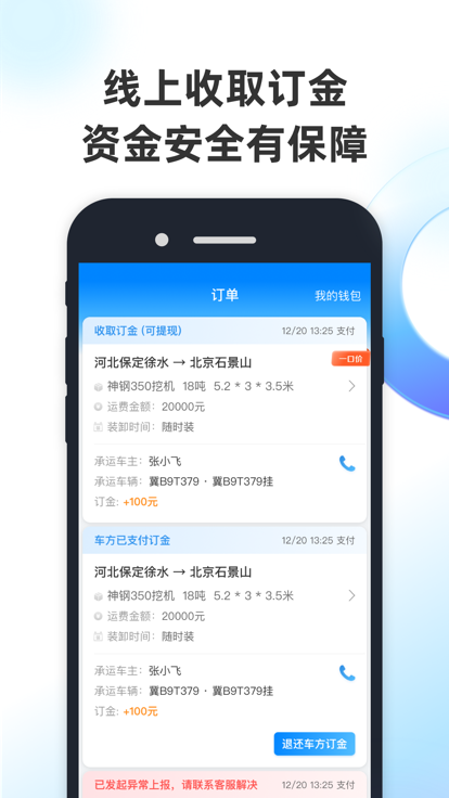 特运通app下载安装-特运通下载6.3.4.0