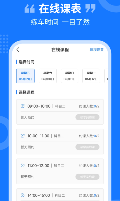 教练百事通app下载安装-教练百事通下载3.1.0