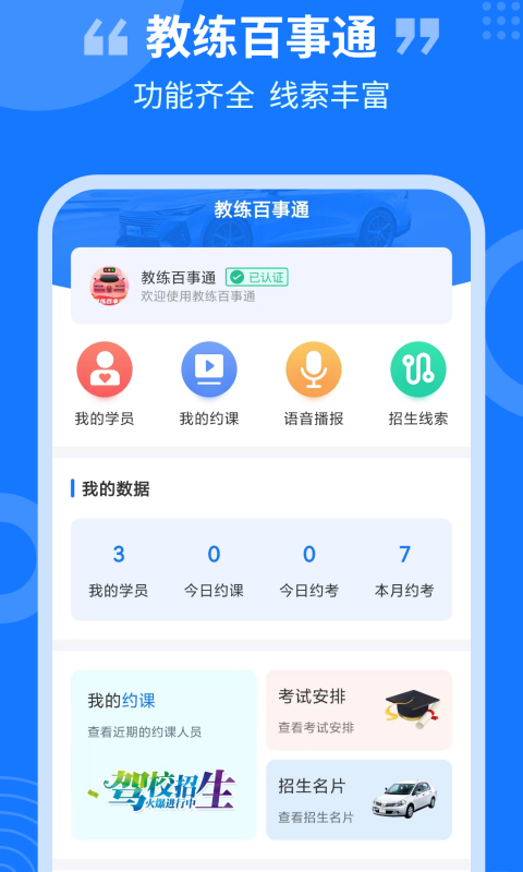 教练百事通app下载安装-教练百事通下载3.1.0