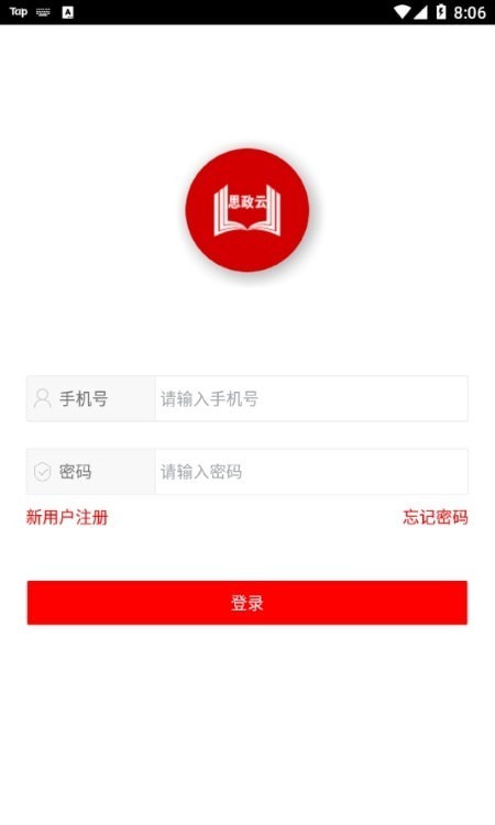 思政云课堂app下载-思政云课堂安卓最新版下载1.2.1