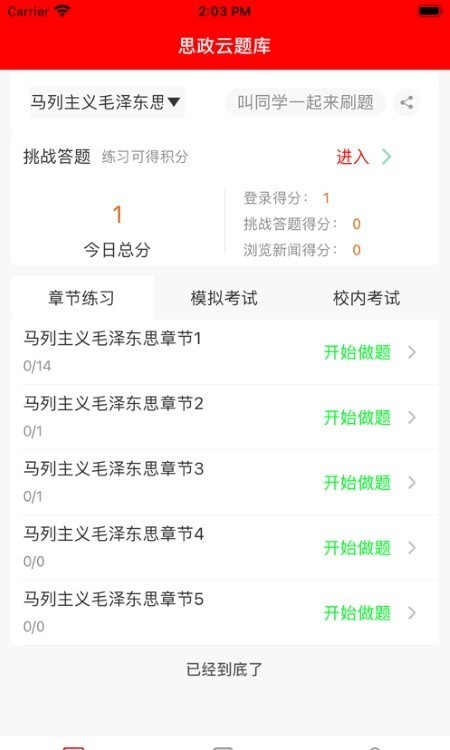 思政云课堂app下载-思政云课堂安卓最新版下载1.2.1