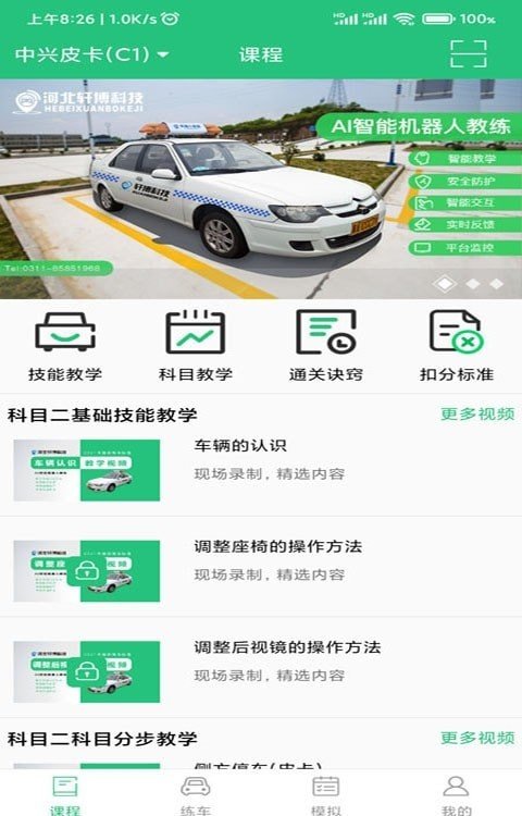 轩博驾考手机版下载-轩博驾考app下载v3.0.7