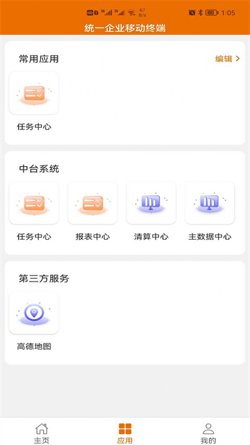 访销通官方版下载-访销通app下载v1.4