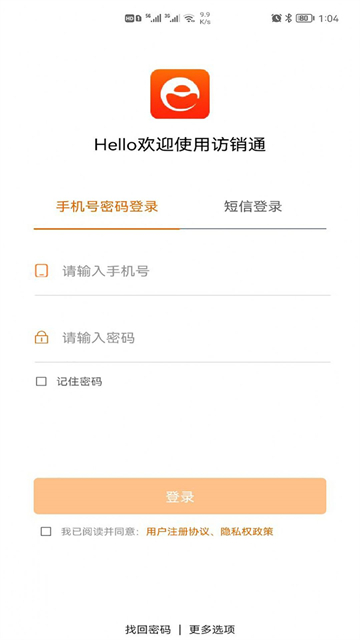 访销通官方版下载-访销通app下载v1.4