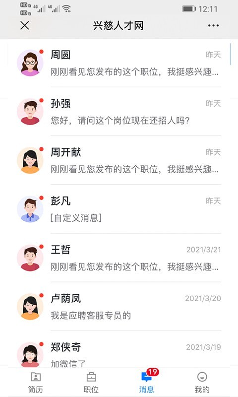 兴慈人才网下载-兴慈人才网app下载v1.6.18