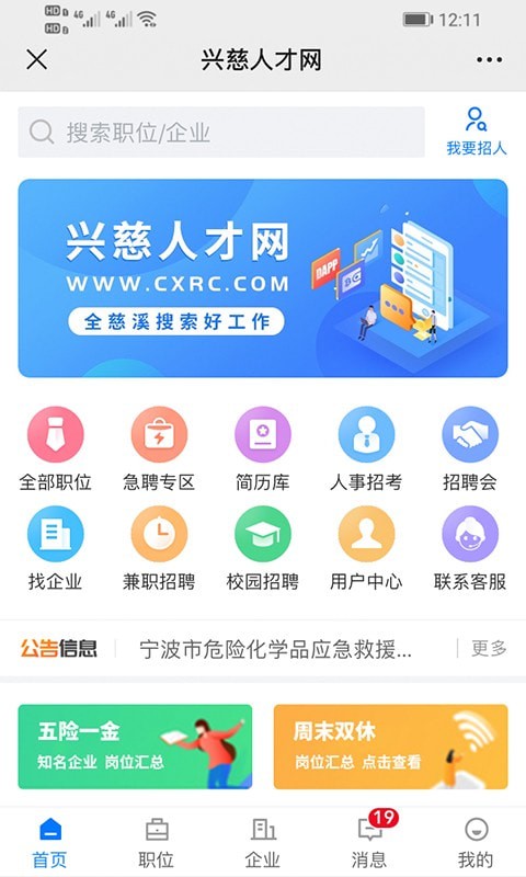 兴慈人才网下载-兴慈人才网app下载v1.6.18