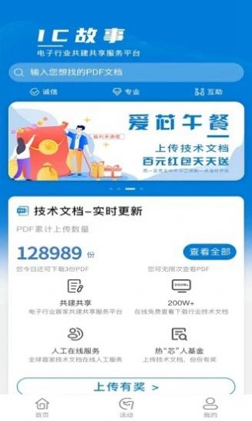 IC故事下载安装官方版-IC故事手机客户端下载1.0.0