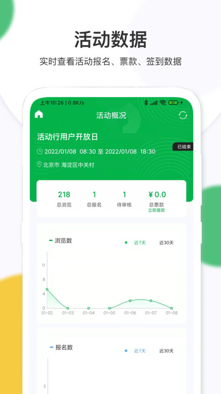 活动行管家软件下载-活动行管家app下载3.7.1