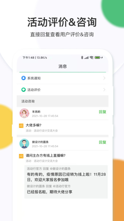 活动行管家软件下载-活动行管家app下载3.7.1