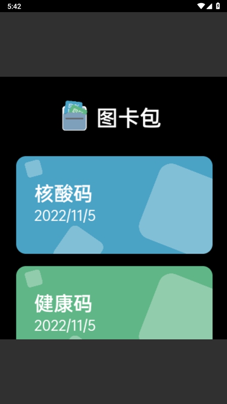 图卡包app官方下载安装-图卡包软件下载2.0.0