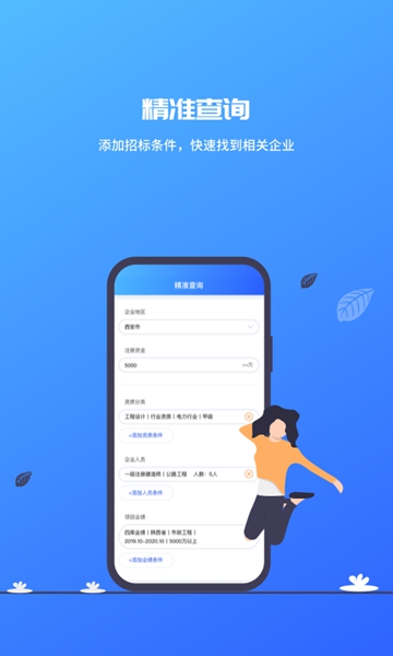 建筑行业查询app下载-建筑行业查询手机版下载v2.1.7