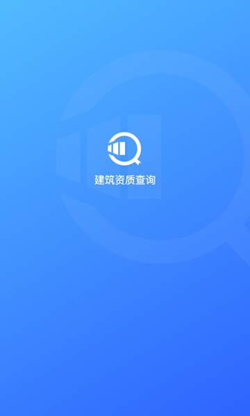 建筑行业查询app下载-建筑行业查询手机版下载v2.1.7