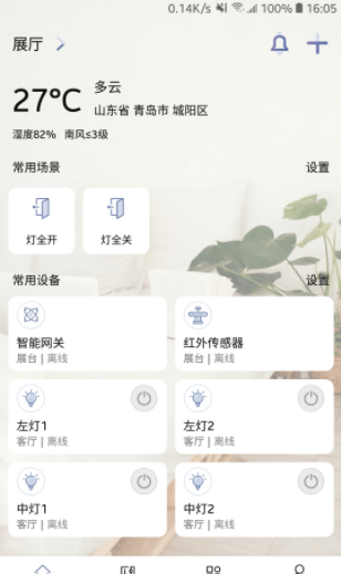 鼎信智能app下载-鼎信智能安卓最新版下载v1.0.0