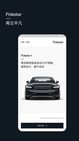 Polestar极星手机版下载-Polestar极星app下载3.8.0