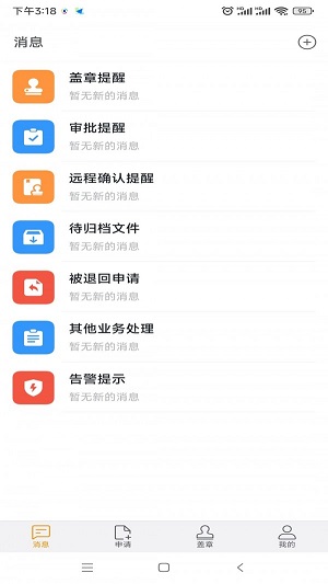 智能用印系统app官网下载-智能用印系统最新版本下载1.0.4