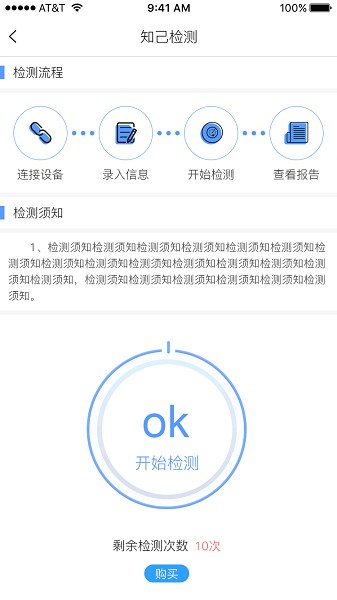 知己检测仪app软件下载-知己检测仪客户端下载8.3.0