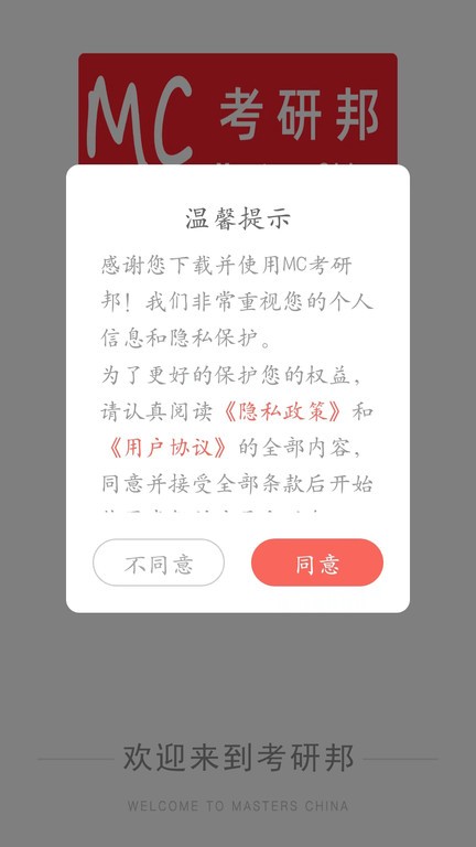 考研邦app官方下载安装-考研邦软件下载1.2.3