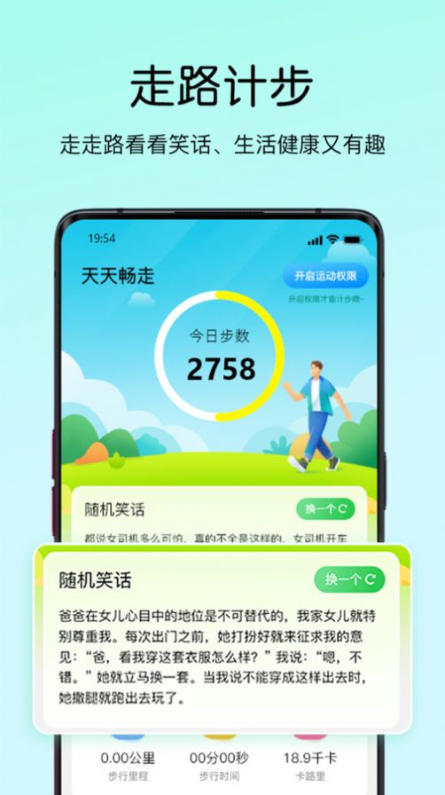 天天畅走app正式版-天天畅走最新版安卓版下载1.0.0