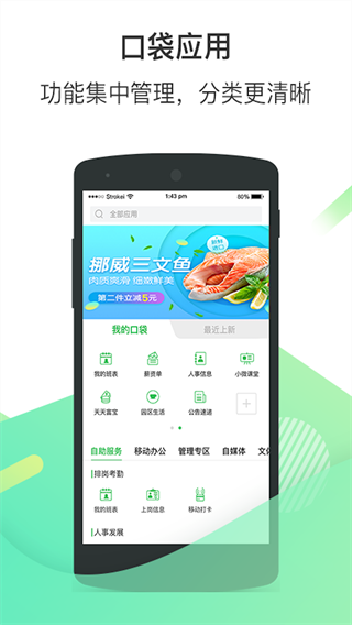 爱口袋富士康APP手机版-爱口袋富士康APP最新版4.2