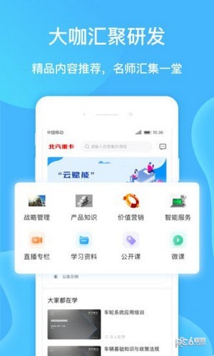 云赋能安卓版下载-云赋能手机下载app1.5.5