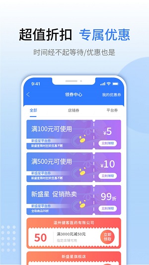 新盛星app官方下载最新版-新盛星手机版下载v1.0.9