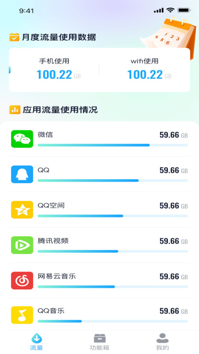 深海流量宝app下载安装-深海流量宝下载v1.0.1