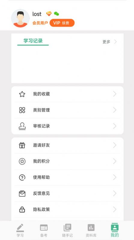 学霸记忆官方下载-学霸记忆app下载1.1.76