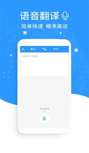 中英互译翻译app下载-中英互译翻译安卓最新版下载2.0.1