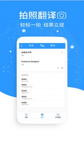 中英互译翻译app下载-中英互译翻译安卓最新版下载2.0.1