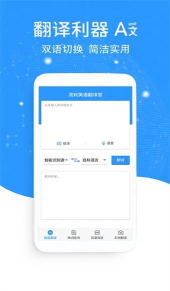 中英互译翻译app下载-中英互译翻译安卓最新版下载2.0.1