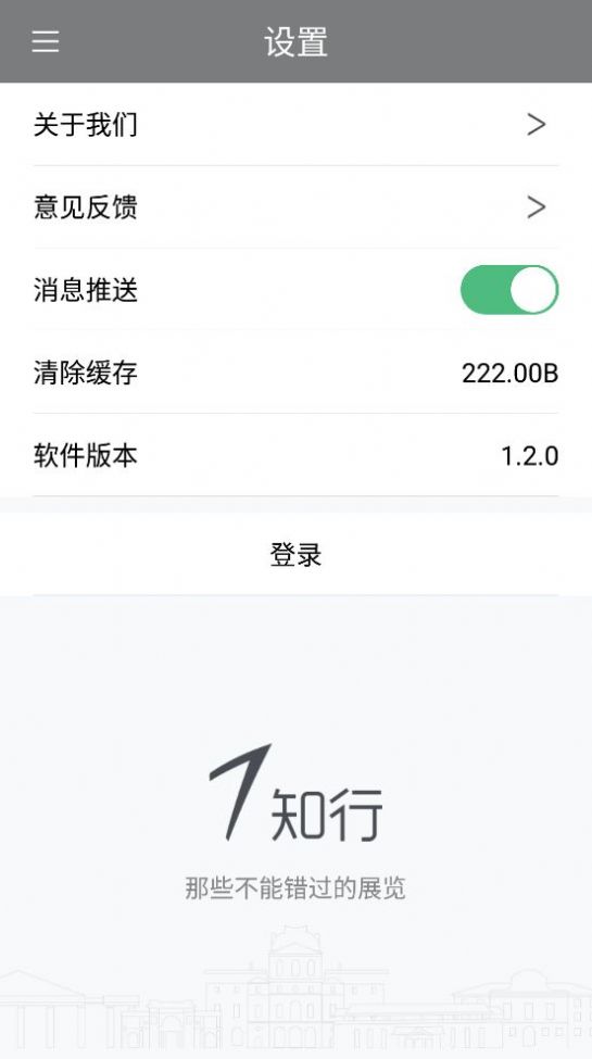 知行面板app下载-知行面板安卓最新版下载v1.2.0