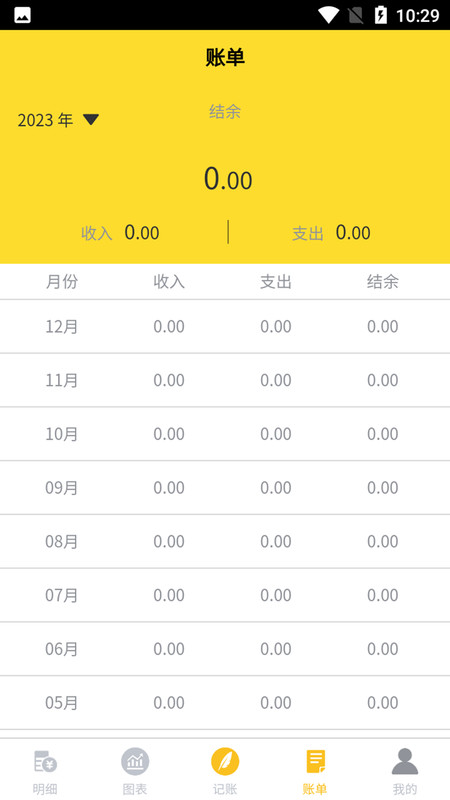 钱来钱去记账app下载官方版-钱来钱去记账app下载1.0.6