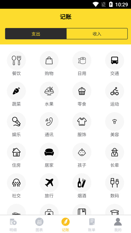 钱来钱去记账app下载官方版-钱来钱去记账app下载1.0.6