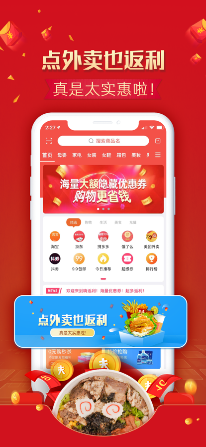 嗨返利安卓最新版下载-嗨返利app下载安装1.0.0