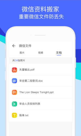 qq换机助手安卓版下载-qq换机助手手机下载app3.60.13