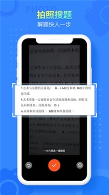 大学答案帮手APP安卓版-大学答案帮手手机软件下载1.4.6