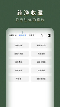 侠客工具箱手机版app下载-侠客工具箱手机版app官方版下载4.3.3