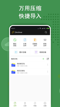 ZArchiver老外管理器app官网下载-ZArchiver老外管理器最新版本下载0.9.1