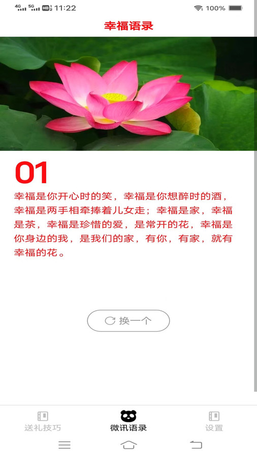 微讯好礼手机版下载-微讯好礼app下载v1.6.0