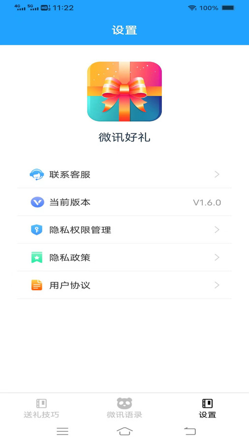 微讯好礼手机版下载-微讯好礼app下载v1.6.0