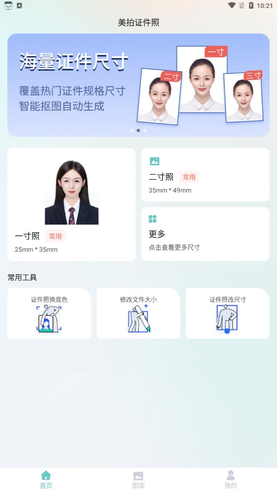 美拍证件照APP手机版-美拍证件照APP最新版v1.0.0