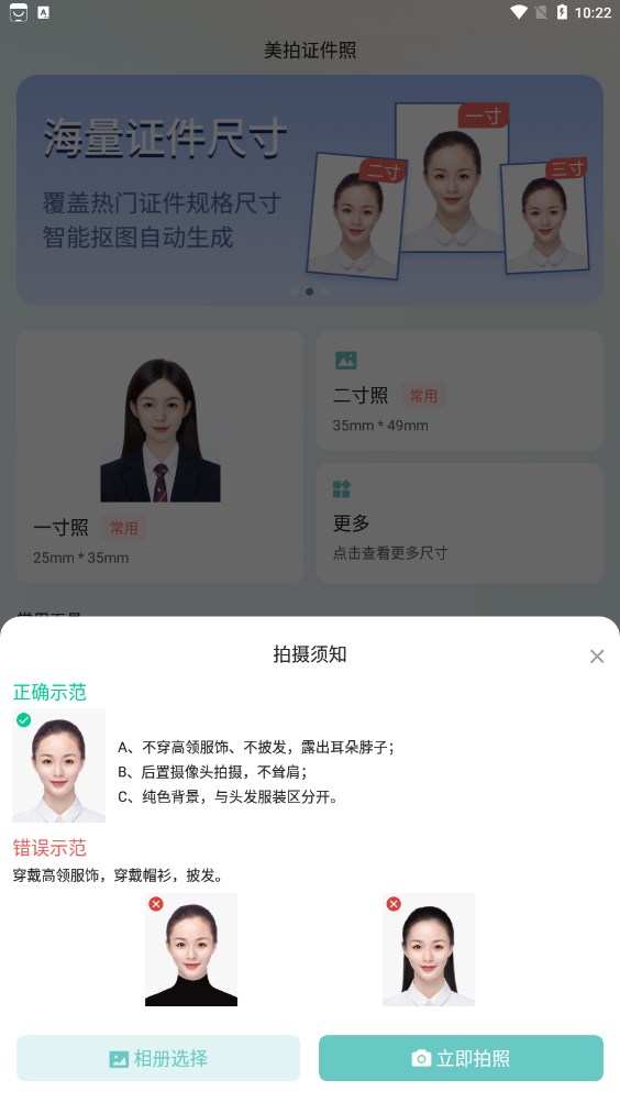 美拍证件照APP手机版-美拍证件照APP最新版v1.0.0