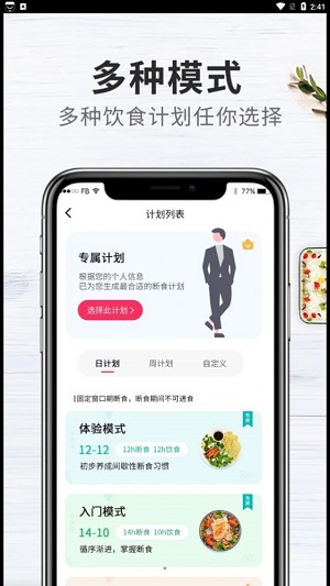 吃瘦计划app下载-吃瘦计划手机版下载v1.0