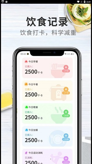 吃瘦计划app下载-吃瘦计划手机版下载v1.0