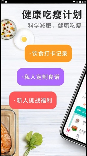 吃瘦计划app下载-吃瘦计划手机版下载v1.0