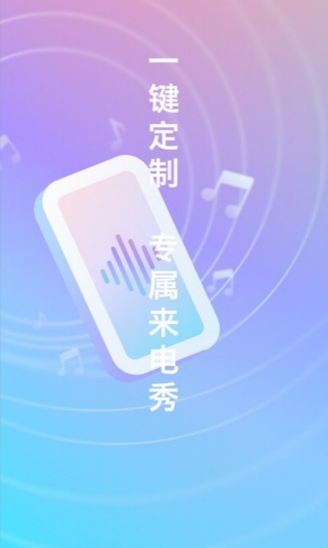 口袋来电秀app下载-口袋来电秀手机版下载1.0.0