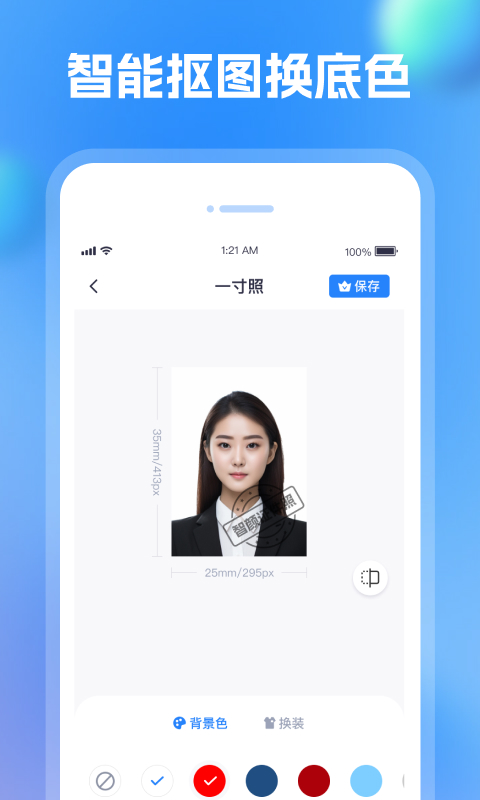 智颜证件照免费最新版本-智颜证件照免费手机版下载v1.0.0