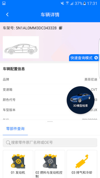 零零汽配件查询APP官方版-零零汽配件查询app最新版v4.0.3