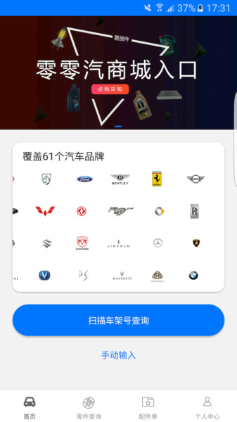 零零汽配件查询APP官方版-零零汽配件查询app最新版v4.0.3